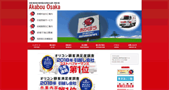 Desktop Screenshot of osaka.akabou.jp
