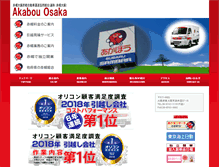Tablet Screenshot of osaka.akabou.jp