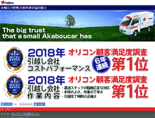 Tablet Screenshot of ishikawa.akabou.jp