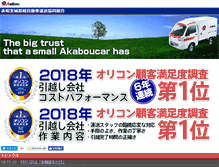 Tablet Screenshot of ibaraki.akabou.jp