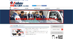 Desktop Screenshot of kanyu.akabou.jp