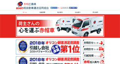 Desktop Screenshot of hiroshima.akabou.jp