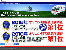 Tablet Screenshot of fukui.akabou.jp