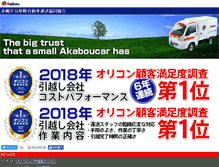 Tablet Screenshot of oita.akabou.jp