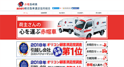 Desktop Screenshot of nagasaki.akabou.jp