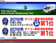Tablet Screenshot of nagasaki.akabou.jp