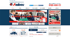 Desktop Screenshot of akabou.jp