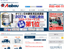 Tablet Screenshot of akabou.jp