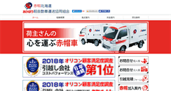 Desktop Screenshot of hokkaido.akabou.jp